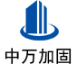 宁晋中万加固